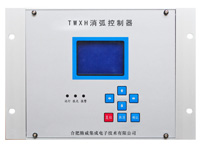 TWXH消弧控制器（鋁合金機殼）